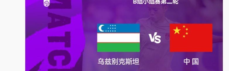 小金体育登录入口-女足亚洲杯小组赛中国女足6日对阵乌兹别克斯坦